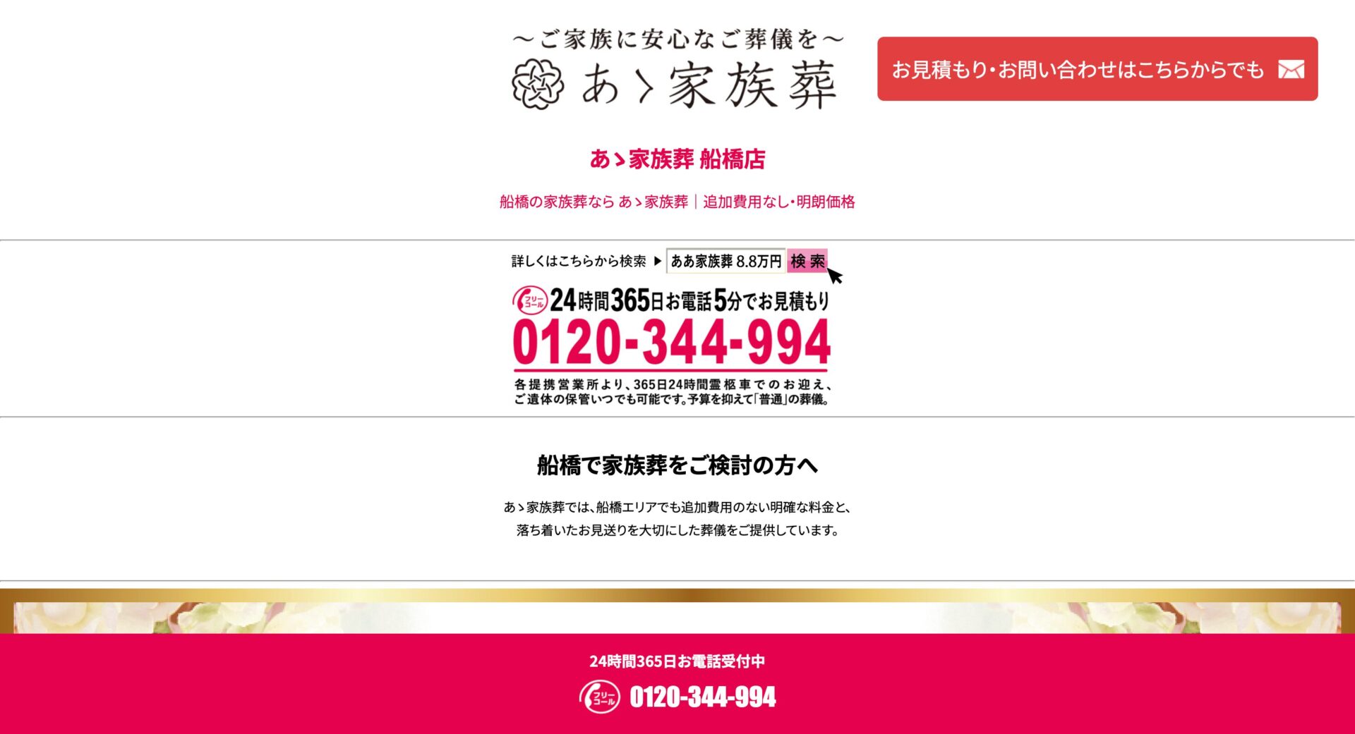 あゝ家族葬 船橋店の画像