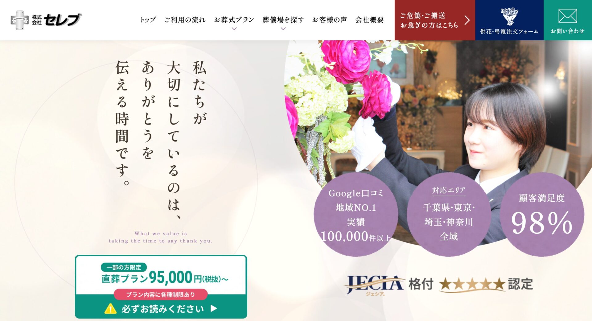 株式会社セレブの画像