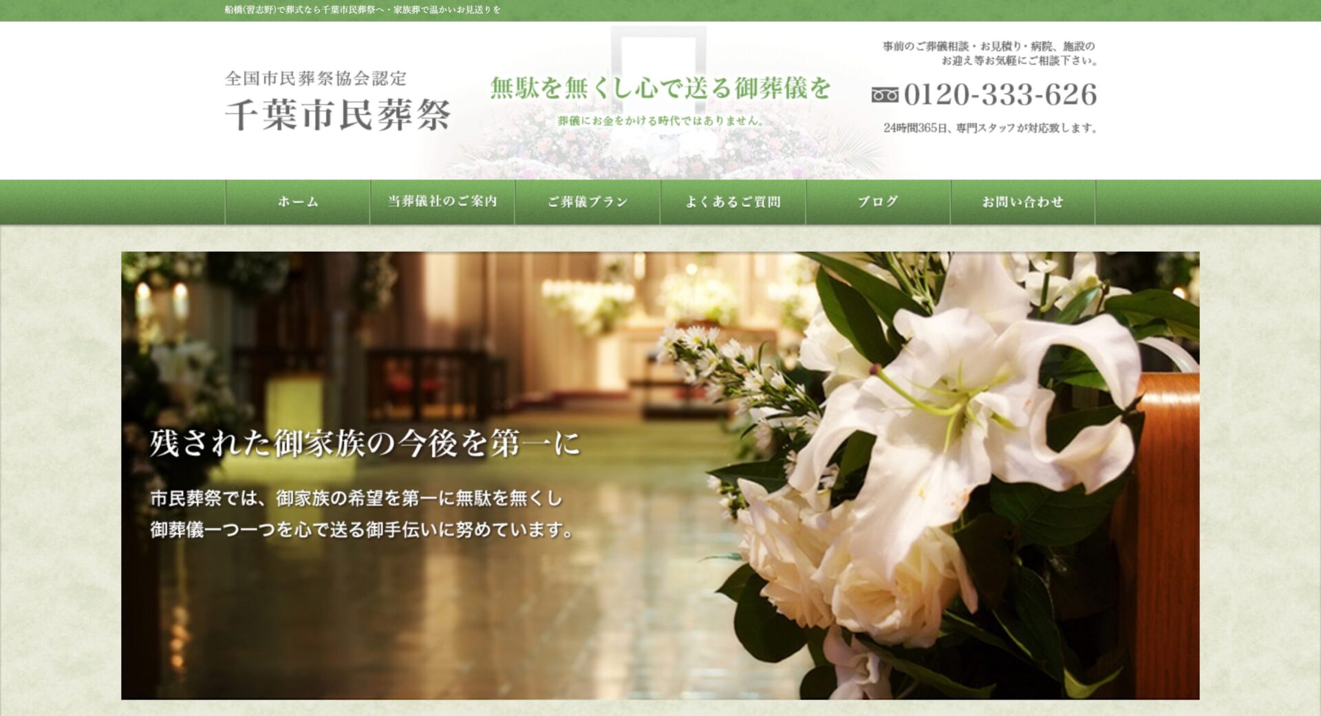 千葉市民葬祭の画像
