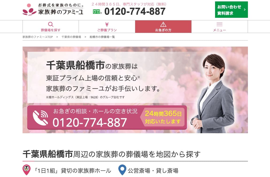 家族葬のファミーユの画像