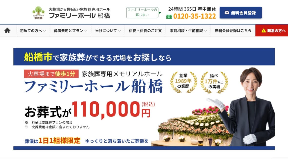 ファミリーホール船橋の画像