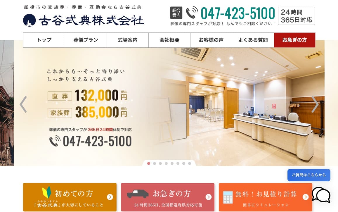 古谷式典株式会社の画像