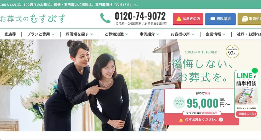 お葬式のむすびす