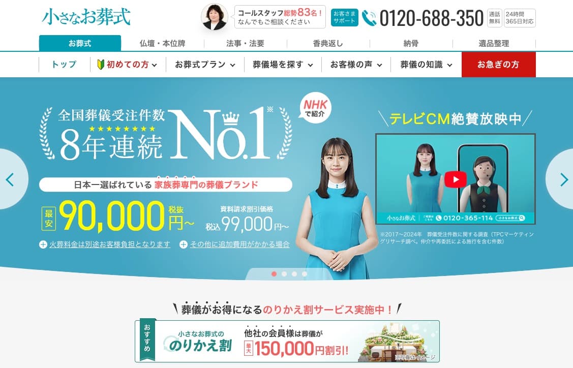 小さなお葬式の画像