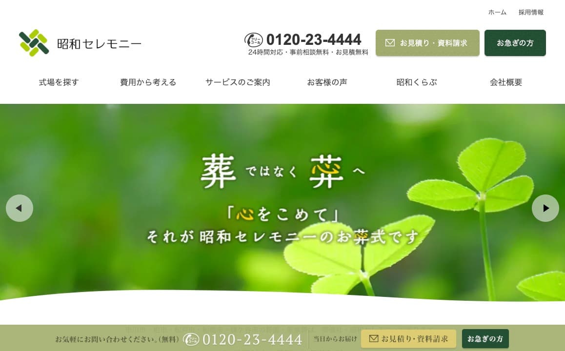 昭和セレモニーの画像