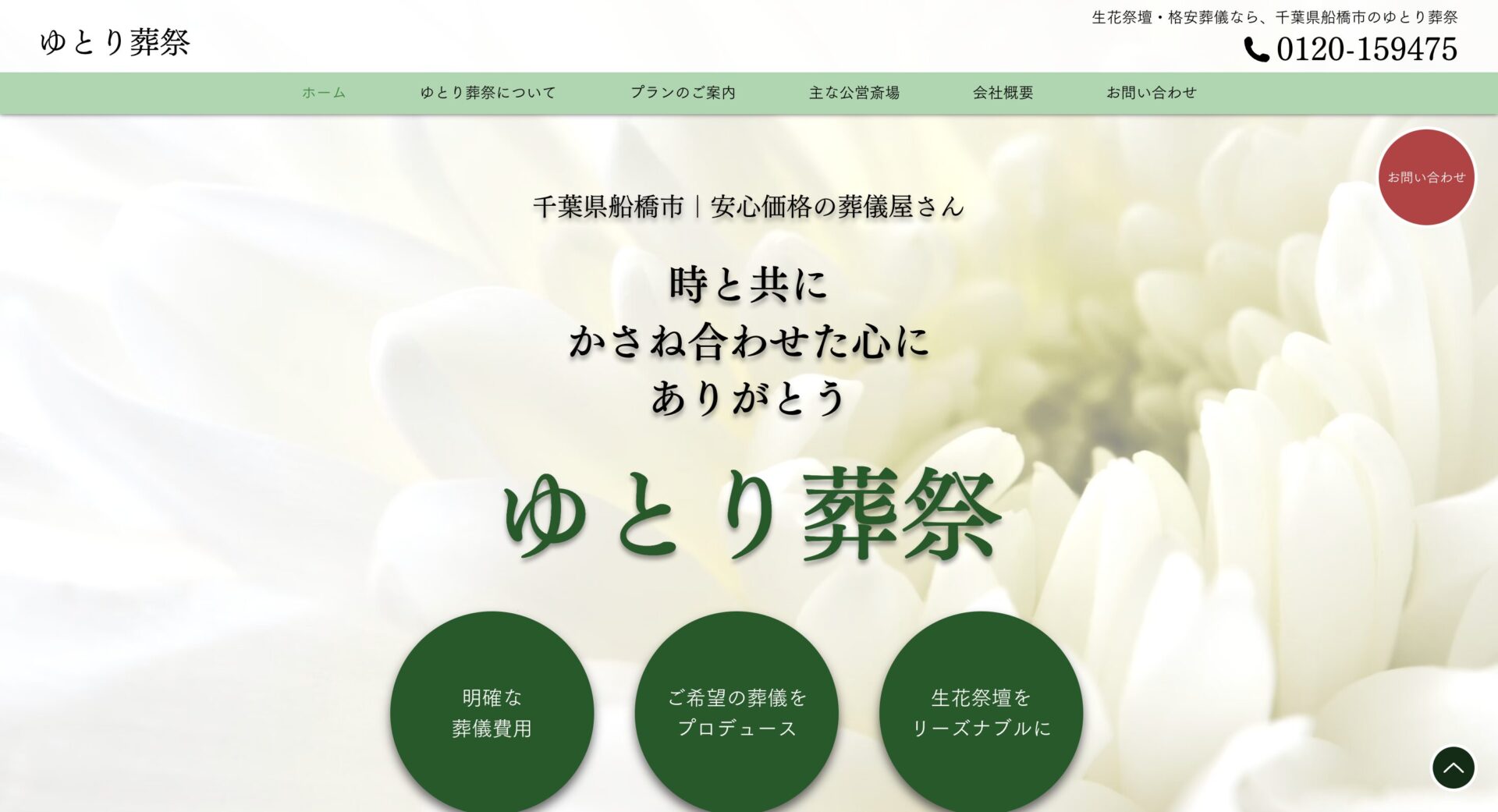 ゆとり葬祭の画像